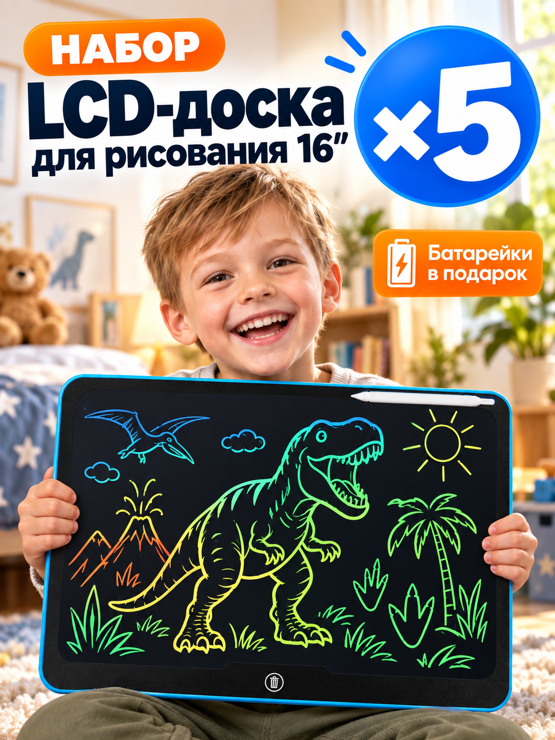 Набор LCD-планшетов для рисования 16'' - 5 штук