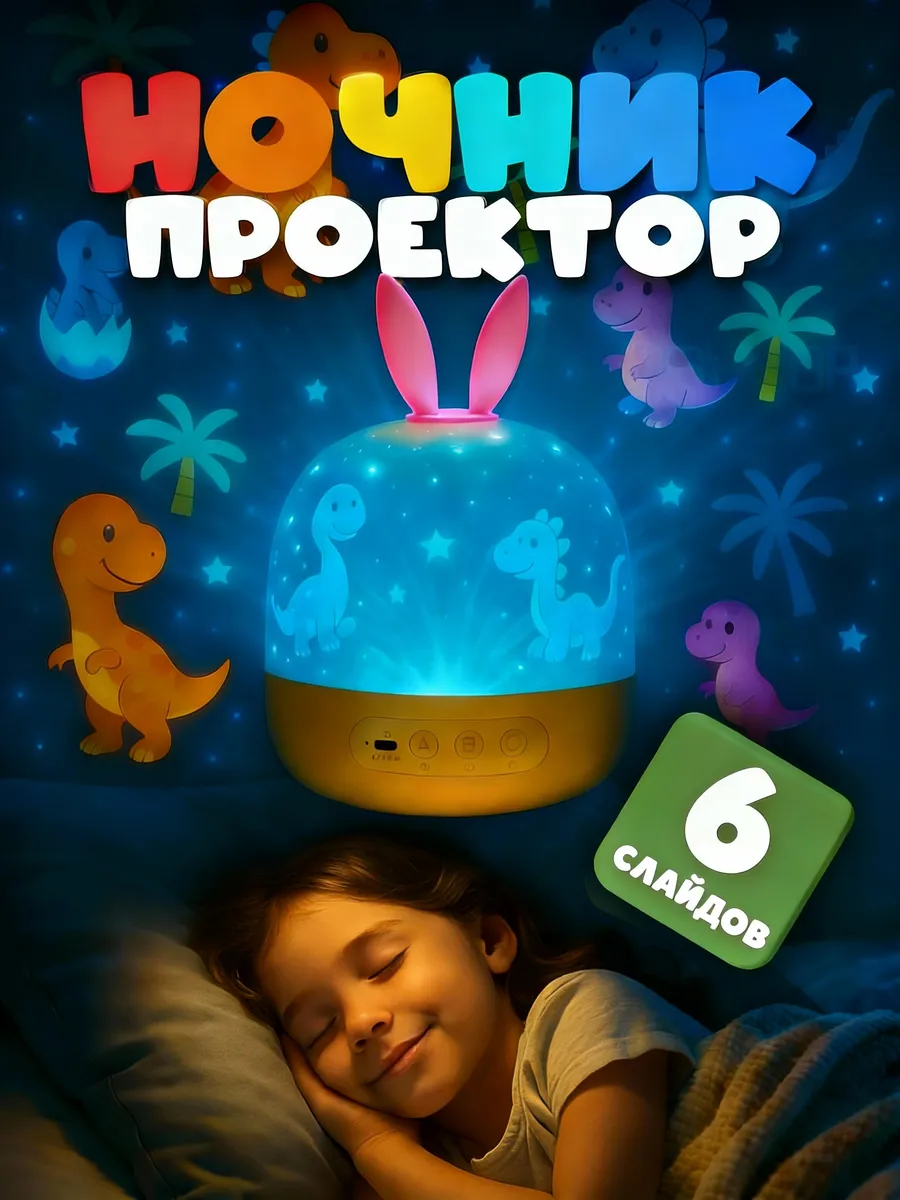 Ночник Ушки