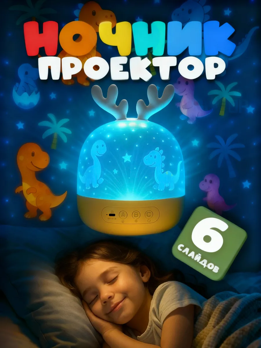 Ночник Олени